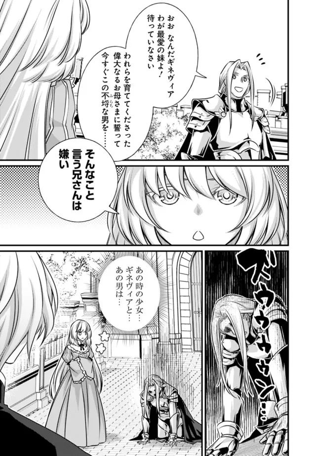 魔弾の王と聖泉の双紋剣 第14.1話 - Trang 5