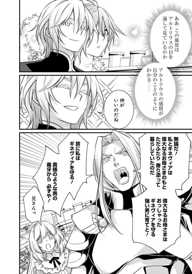 魔弾の王と聖泉の双紋剣 第14.1話 - Trang 6
