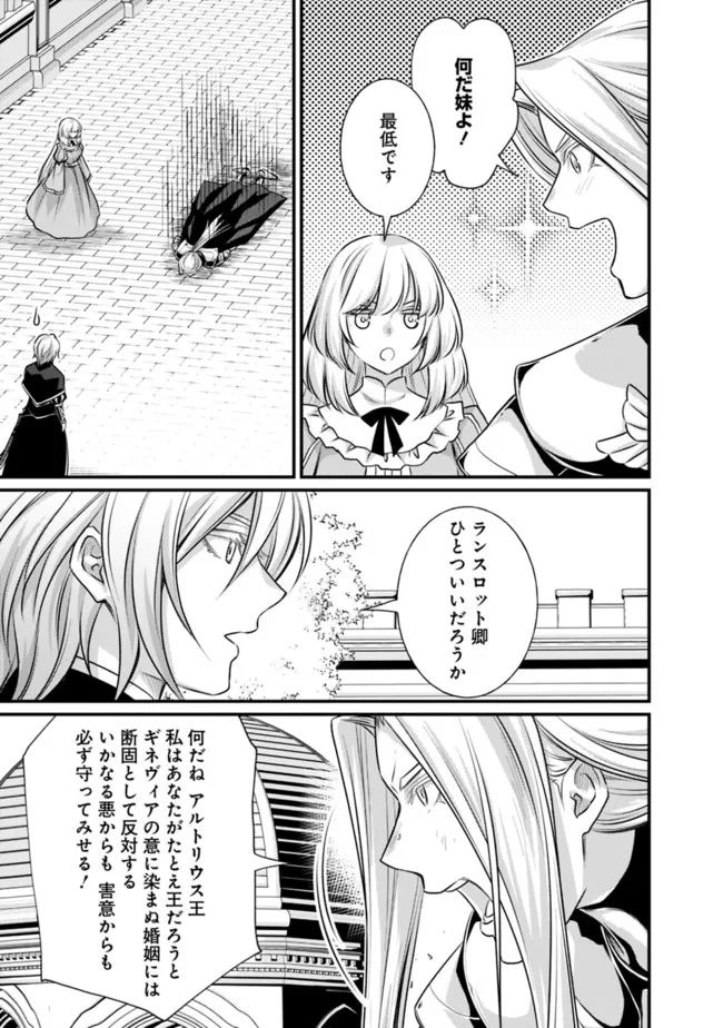 魔弾の王と聖泉の双紋剣 第14.1話 - Trang 7