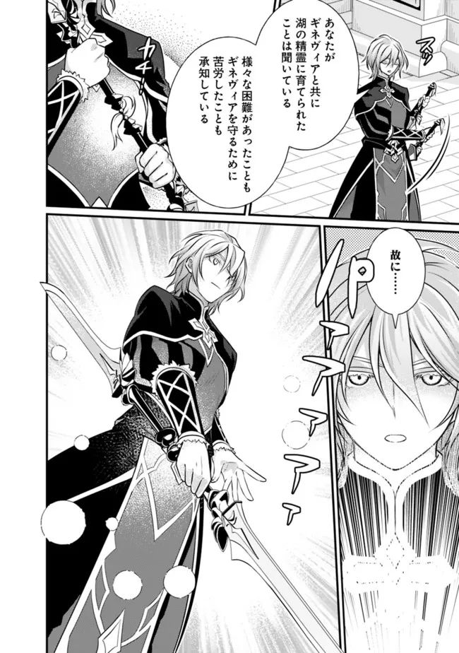 魔弾の王と聖泉の双紋剣 第14.1話 - Trang 8