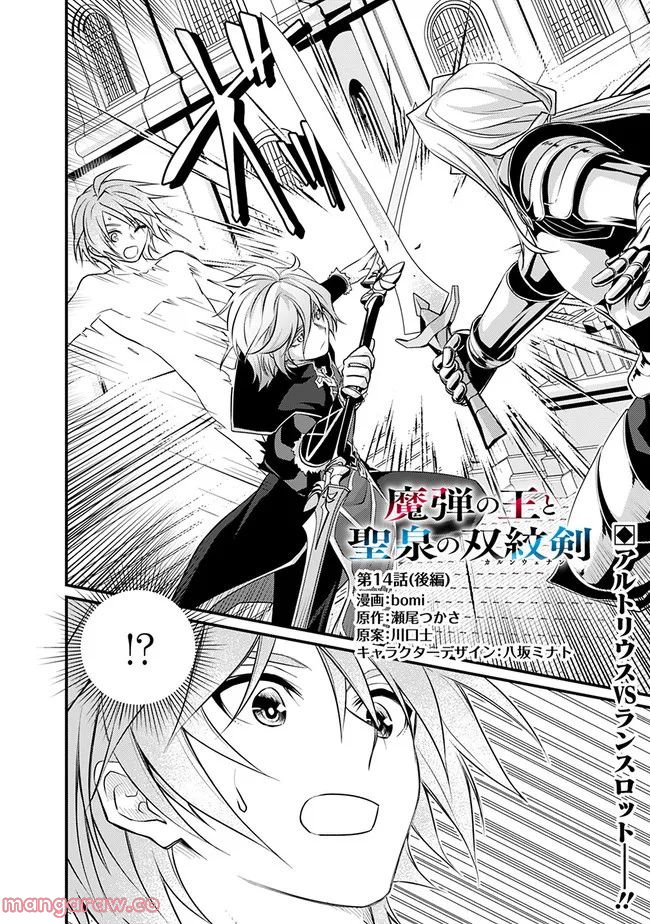 魔弾の王と聖泉の双紋剣 第14.2話 - Trang 1