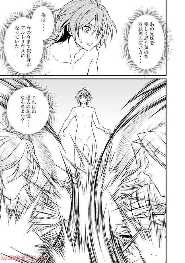 魔弾の王と聖泉の双紋剣 第14.2話 - Trang 2