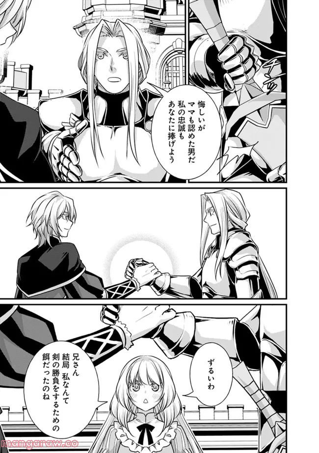魔弾の王と聖泉の双紋剣 第14.2話 - Trang 4
