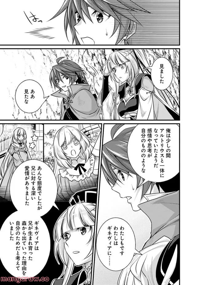 魔弾の王と聖泉の双紋剣 第14.2話 - Trang 6