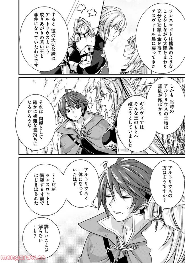 魔弾の王と聖泉の双紋剣 第14.2話 - Trang 7