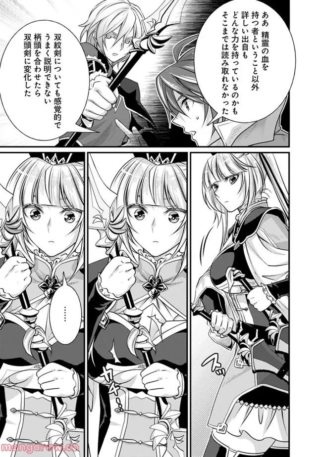 魔弾の王と聖泉の双紋剣 第14.2話 - Trang 8