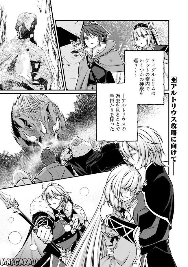 魔弾の王と聖泉の双紋剣 第15.1話 - Trang 1