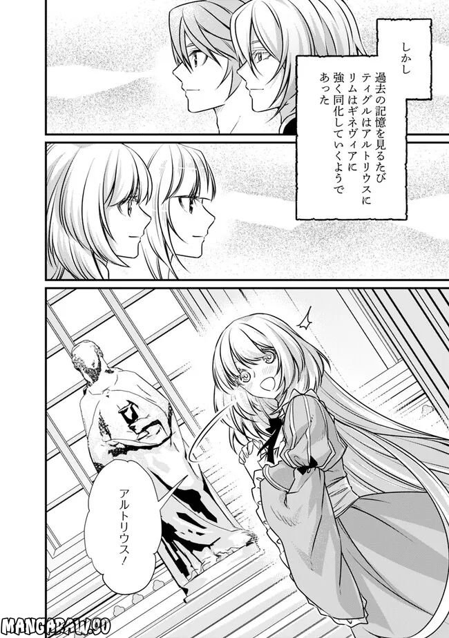 魔弾の王と聖泉の双紋剣 第15.1話 - Trang 2