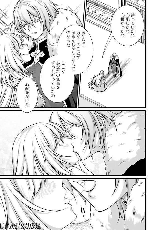 魔弾の王と聖泉の双紋剣 第15.1話 - Trang 3