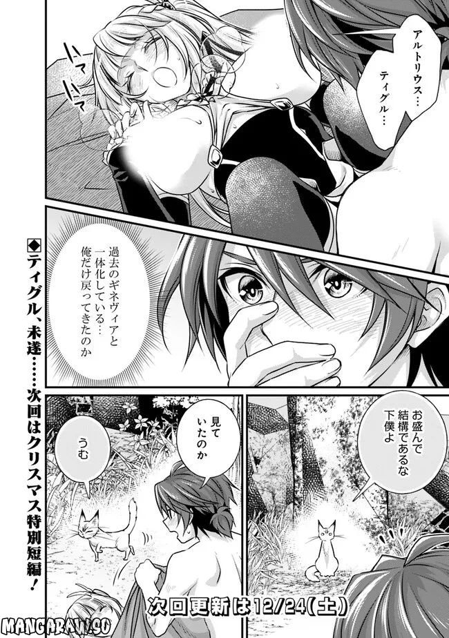 魔弾の王と聖泉の双紋剣 第15.1話 - Trang 10