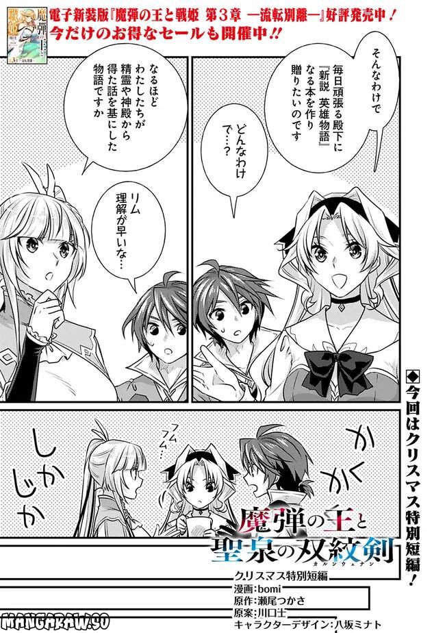 魔弾の王と聖泉の双紋剣 第15.15話 - Trang 1