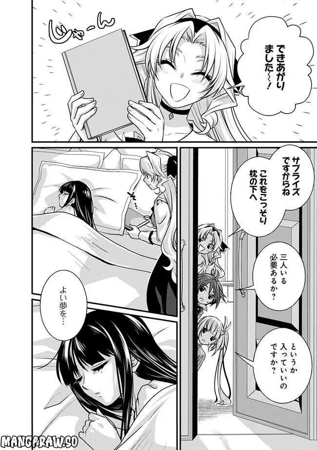 魔弾の王と聖泉の双紋剣 第15.15話 - Trang 2