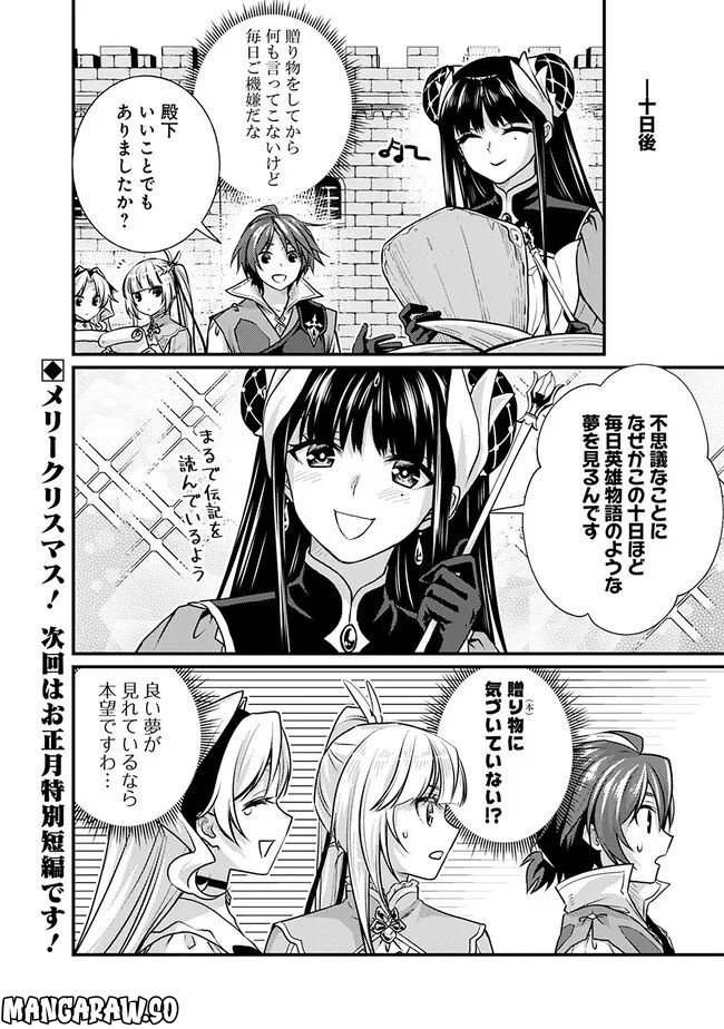 魔弾の王と聖泉の双紋剣 第15.15話 - Trang 4