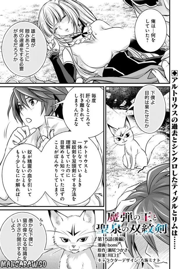 魔弾の王と聖泉の双紋剣 第15.2話 - Trang 1