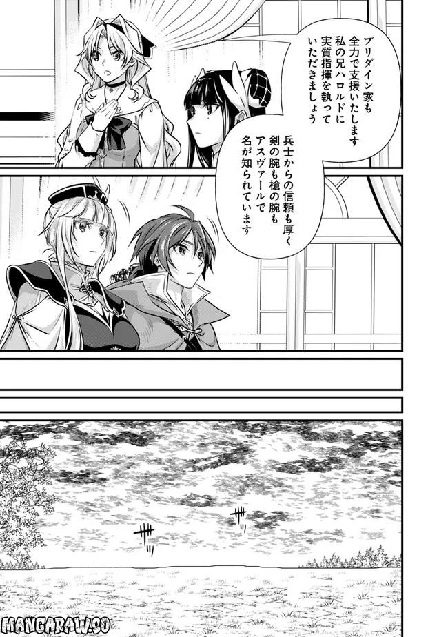魔弾の王と聖泉の双紋剣 第15.2話 - Trang 11