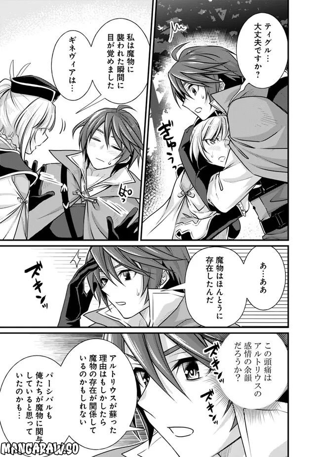 魔弾の王と聖泉の双紋剣 第15.2話 - Trang 7