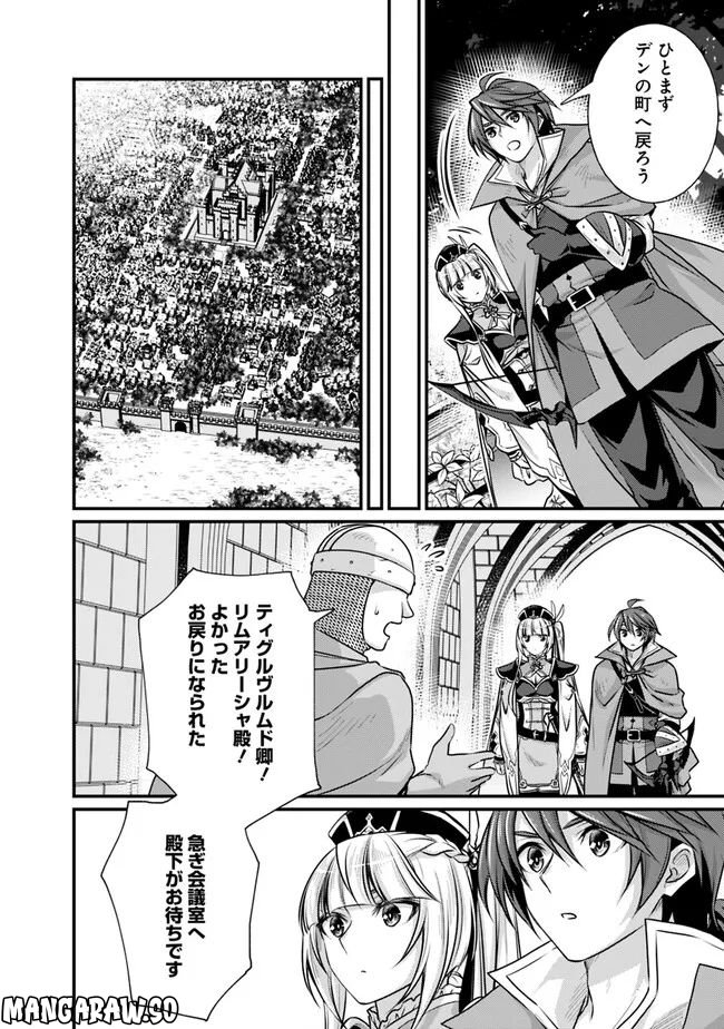 魔弾の王と聖泉の双紋剣 第15.2話 - Trang 8