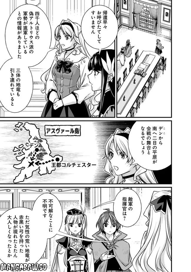 魔弾の王と聖泉の双紋剣 第15.2話 - Trang 9