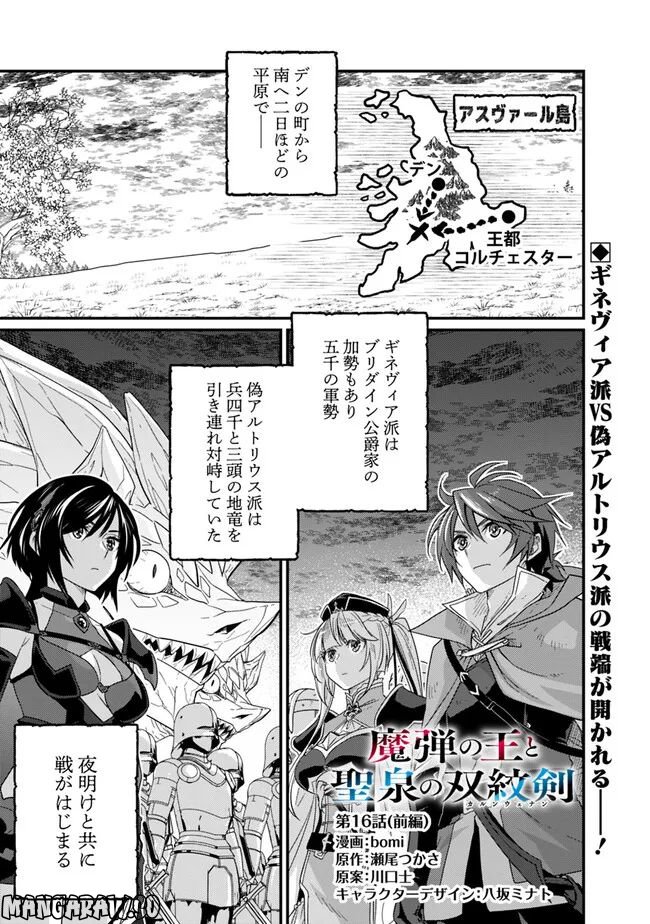 魔弾の王と聖泉の双紋剣 第16.1話 - Trang 1