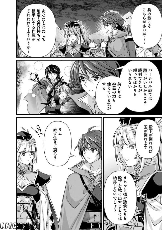魔弾の王と聖泉の双紋剣 第16.1話 - Trang 2