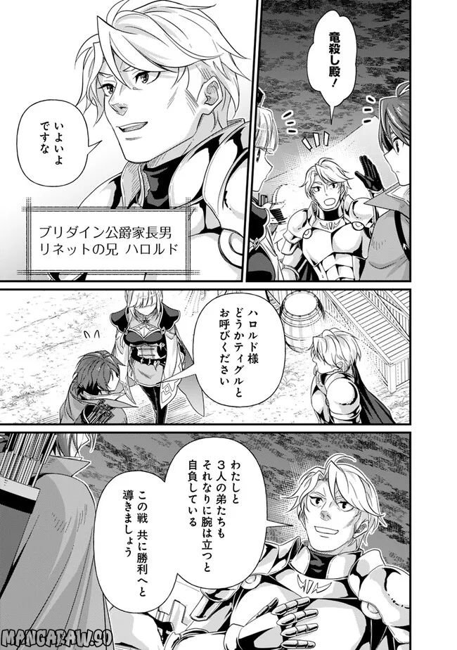 魔弾の王と聖泉の双紋剣 第16.1話 - Trang 3
