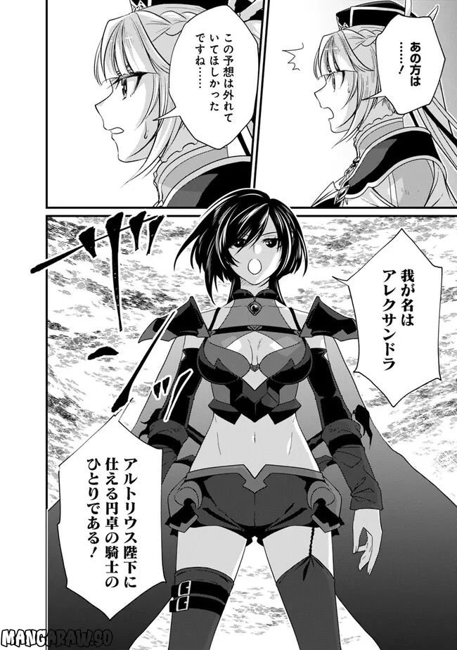 魔弾の王と聖泉の双紋剣 第16.1話 - Trang 6
