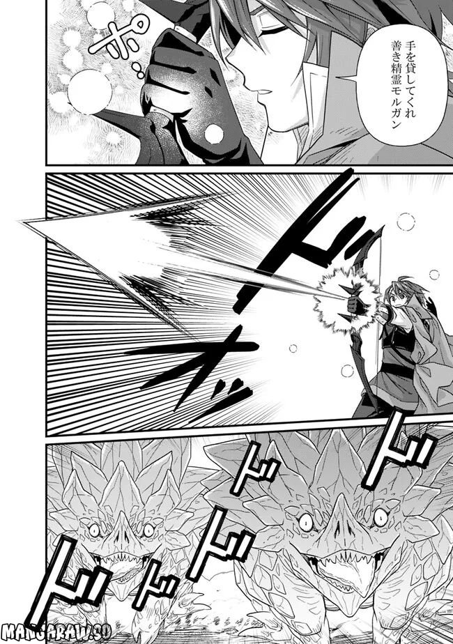 魔弾の王と聖泉の双紋剣 第16.1話 - Trang 10