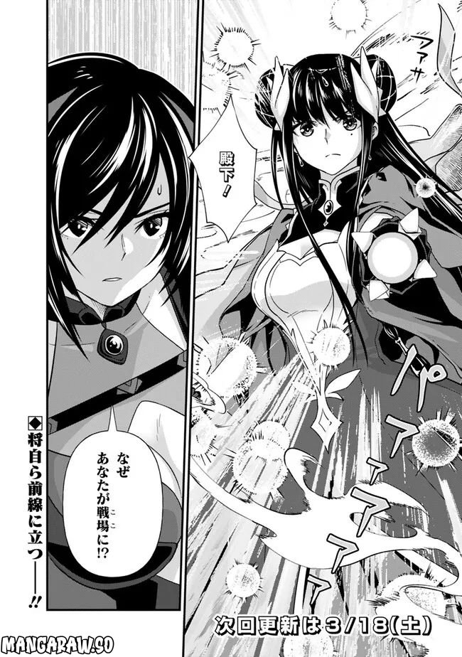 魔弾の王と聖泉の双紋剣 第16.2話 - Trang 13