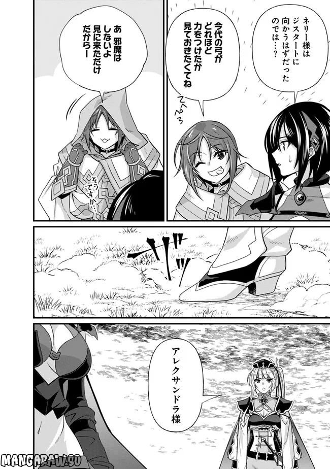 魔弾の王と聖泉の双紋剣 第16.2話 - Trang 3