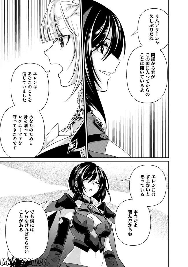魔弾の王と聖泉の双紋剣 第16.2話 - Trang 4