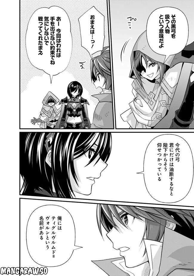 魔弾の王と聖泉の双紋剣 第16.2話 - Trang 7