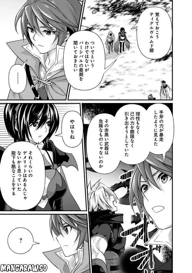 魔弾の王と聖泉の双紋剣 第16.2話 - Trang 8