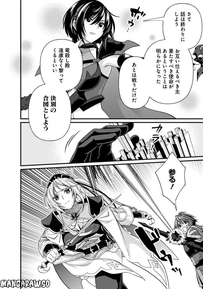 魔弾の王と聖泉の双紋剣 第16.2話 - Trang 9
