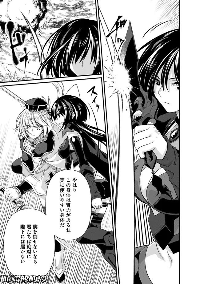 魔弾の王と聖泉の双紋剣 第16.2話 - Trang 10