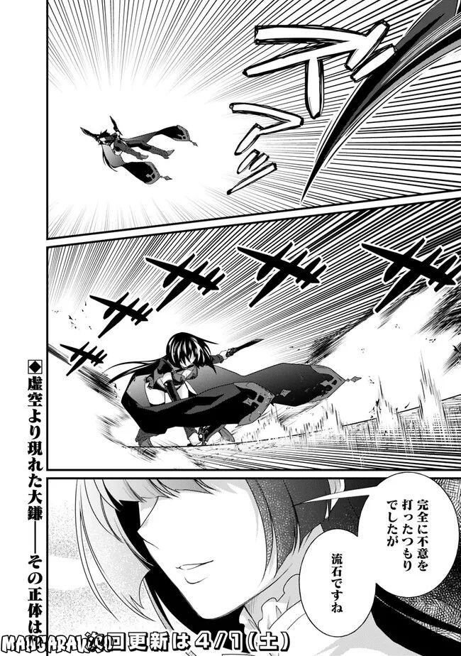 魔弾の王と聖泉の双紋剣 第17.1話 - Trang 14