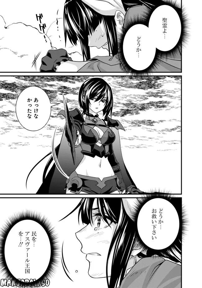 魔弾の王と聖泉の双紋剣 第17.1話 - Trang 5