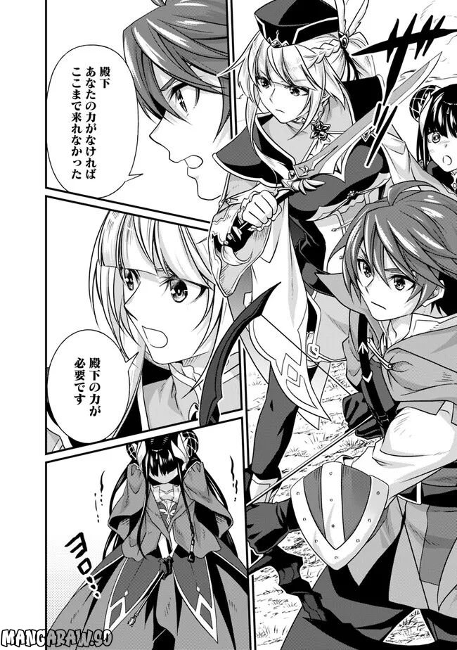 魔弾の王と聖泉の双紋剣 第17.1話 - Trang 6