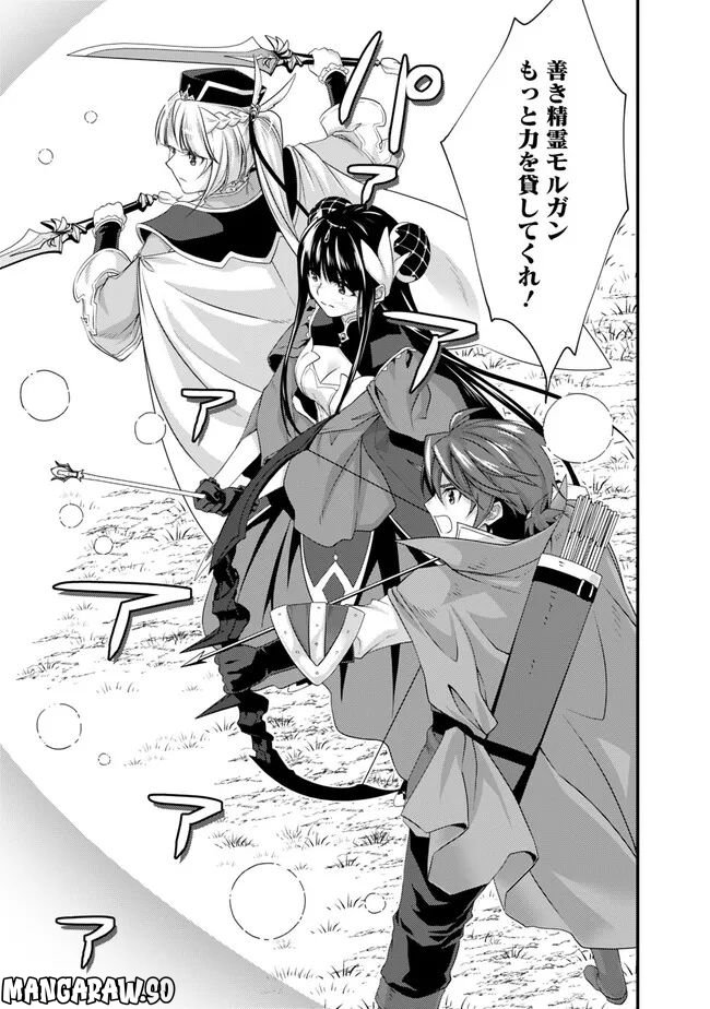 魔弾の王と聖泉の双紋剣 第17.1話 - Trang 7