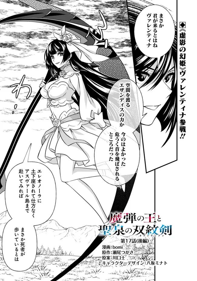 魔弾の王と聖泉の双紋剣 第17.2話 - Trang 1