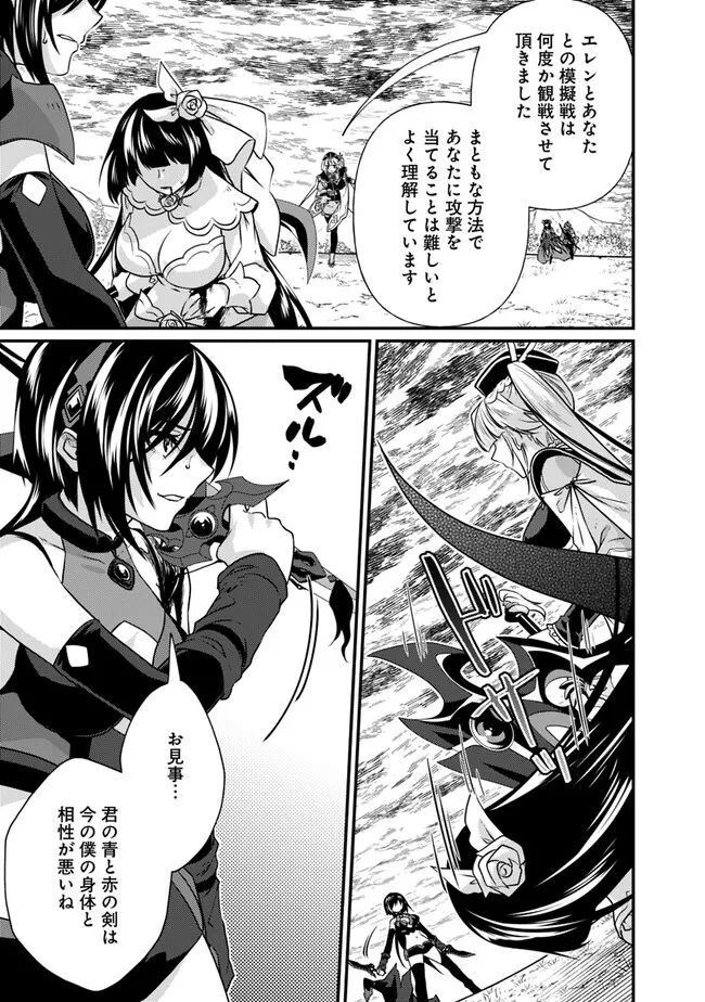 魔弾の王と聖泉の双紋剣 第17.2話 - Trang 5