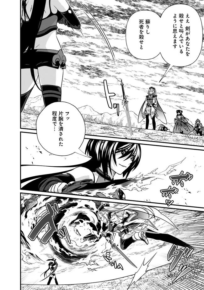 魔弾の王と聖泉の双紋剣 第17.2話 - Trang 6