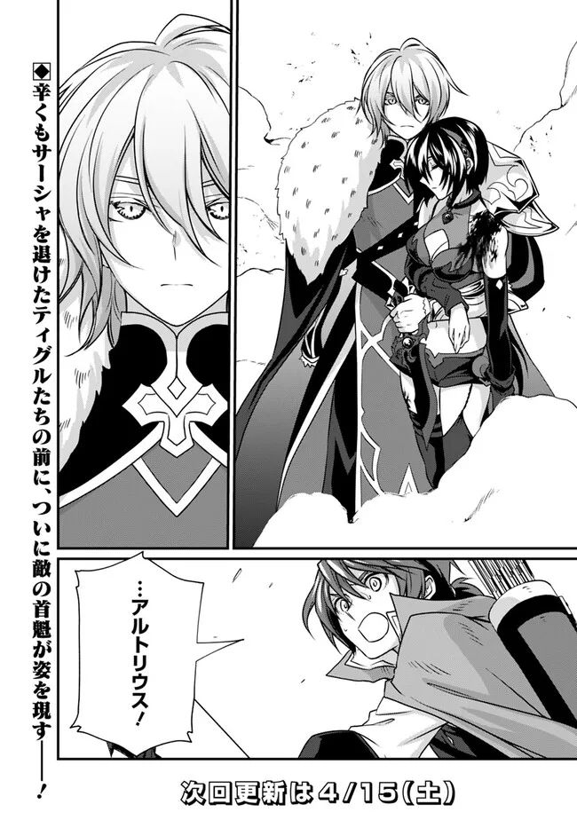 魔弾の王と聖泉の双紋剣 第17.2話 - Trang 10