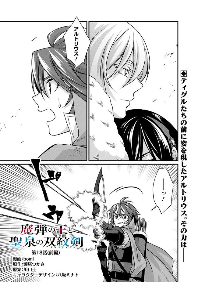 魔弾の王と聖泉の双紋剣 第18.1話 - Trang 1