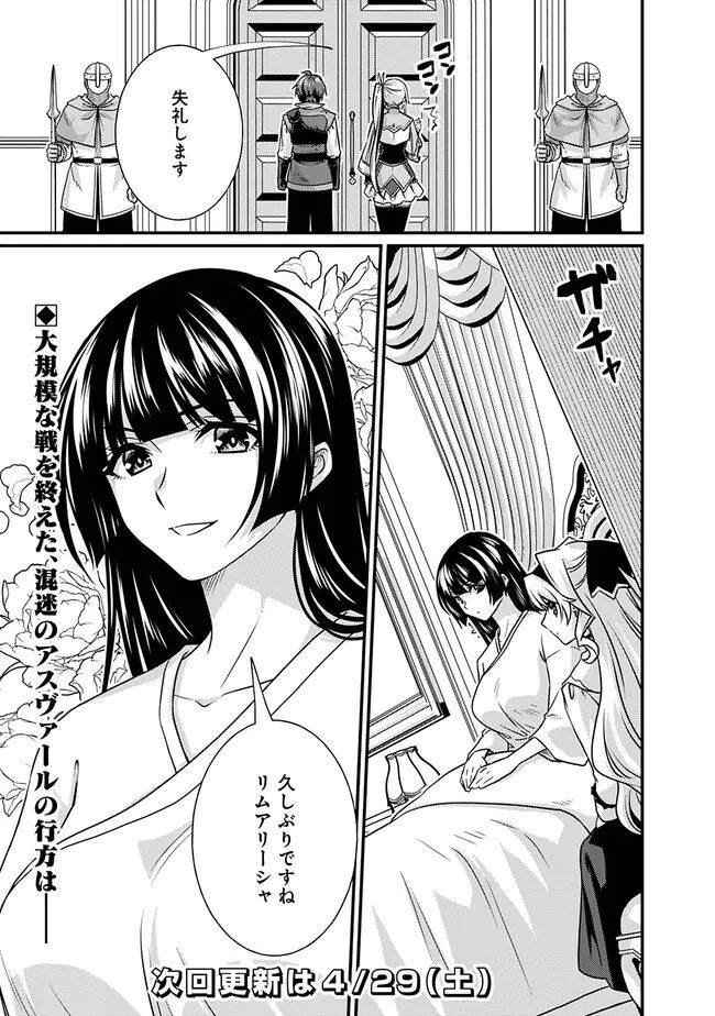 魔弾の王と聖泉の双紋剣 第18.1話 - Trang 11