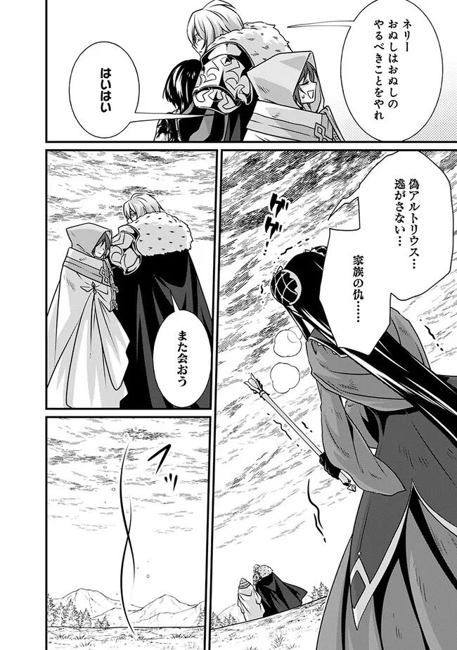 魔弾の王と聖泉の双紋剣 第18.1話 - Trang 6