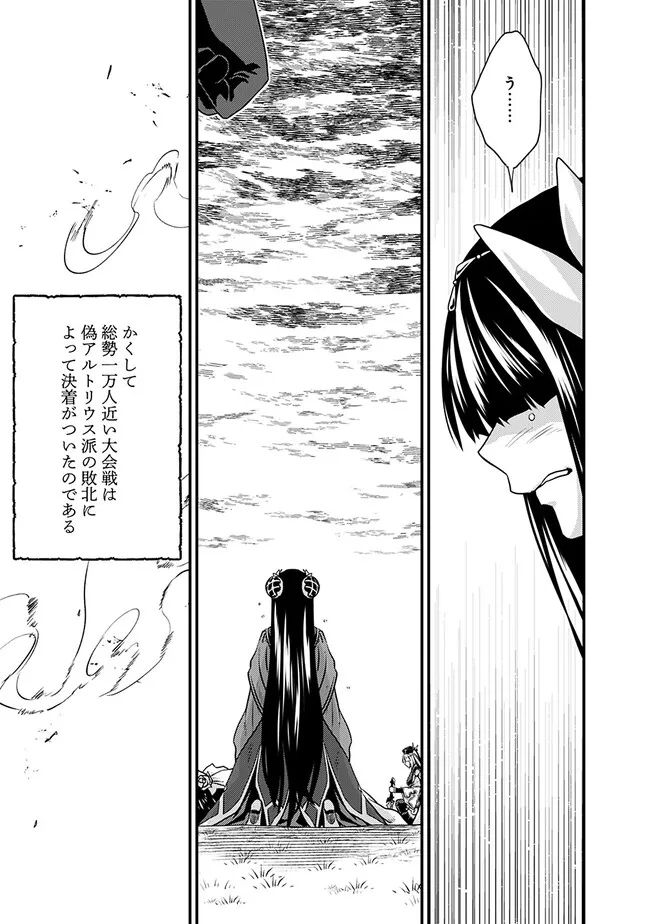 魔弾の王と聖泉の双紋剣 第18.1話 - Trang 7