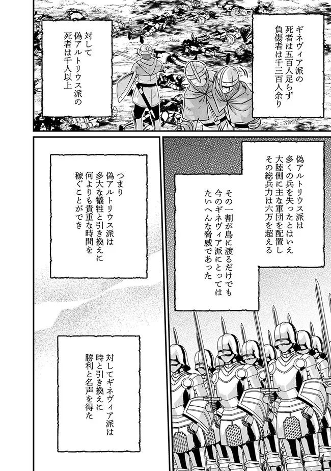 魔弾の王と聖泉の双紋剣 第18.1話 - Trang 8