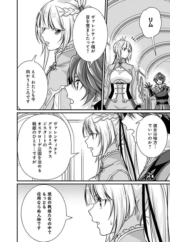 魔弾の王と聖泉の双紋剣 第18.1話 - Trang 10