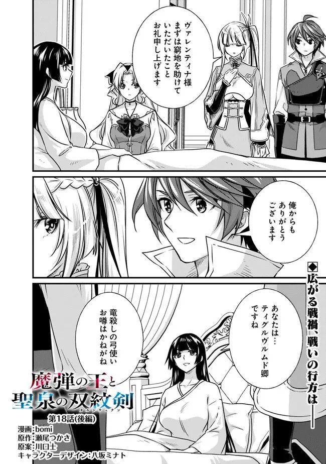 魔弾の王と聖泉の双紋剣 第18.2話 - Trang 1