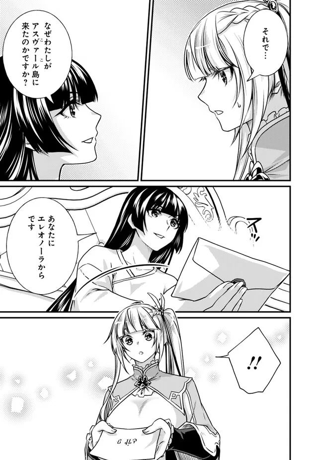 魔弾の王と聖泉の双紋剣 第18.2話 - Trang 2